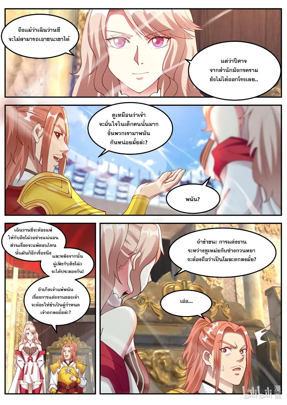 Martial God Asura ตอนที่ 102 แปลไทย รูปที่ 10