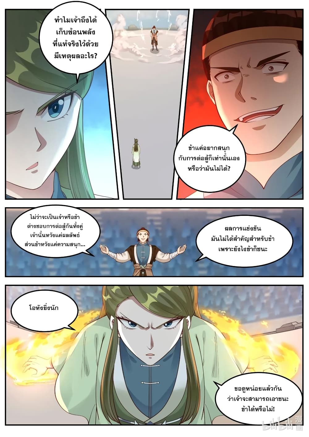 Martial God Asura ตอนที่ 102 แปลไทย รูปที่ 6