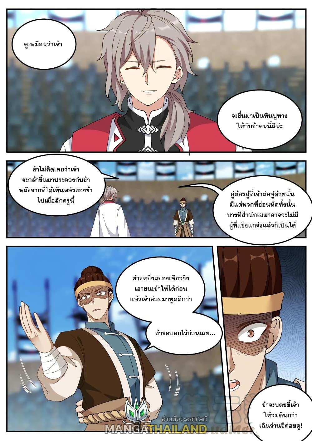 Martial God Asura ตอนที่ 103 แปลไทย รูปที่ 10