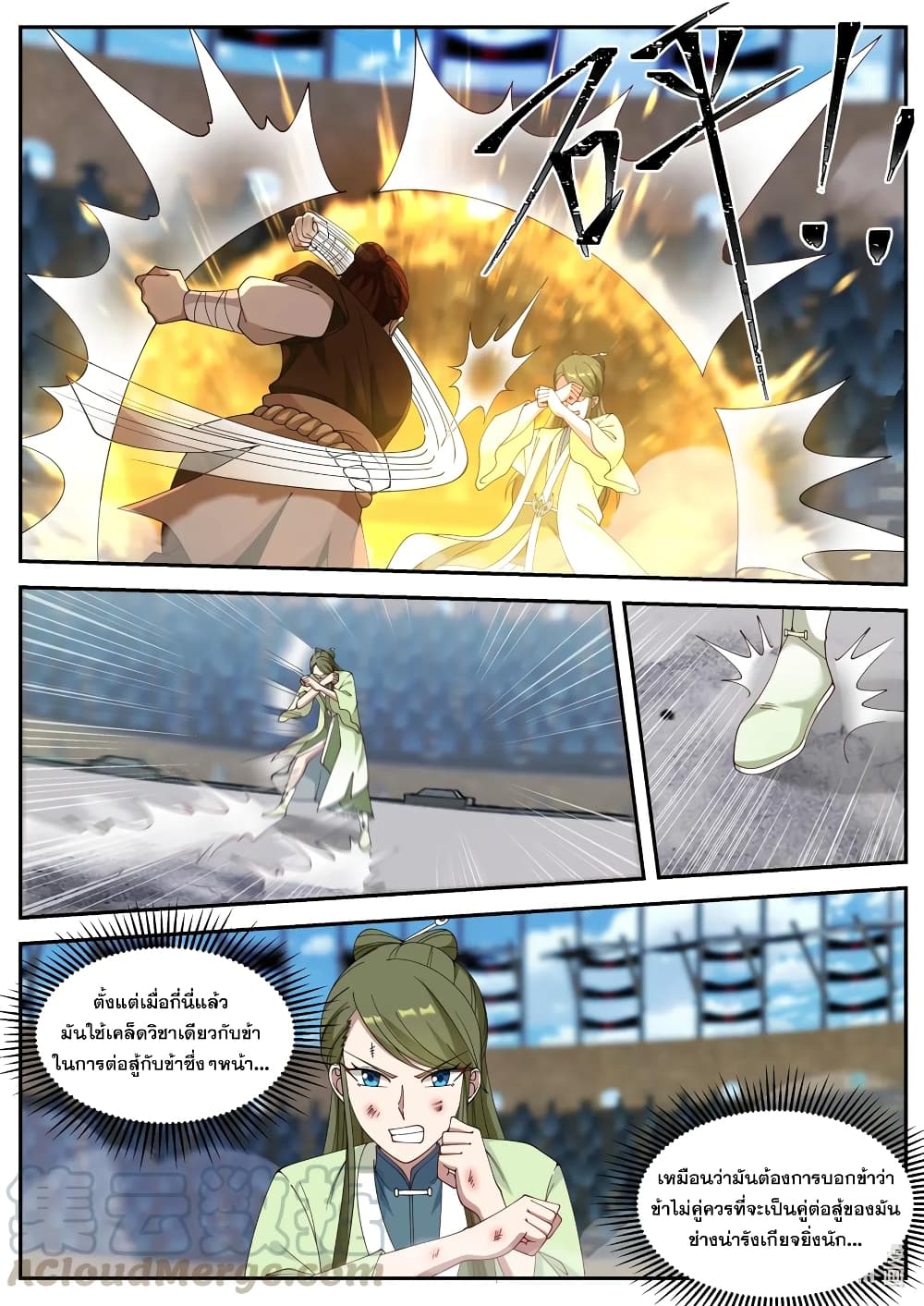 Martial God Asura ตอนที่ 103 แปลไทย รูปที่ 2