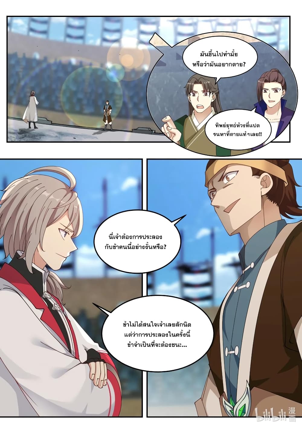 Martial God Asura ตอนที่ 103 แปลไทย รูปที่ 9