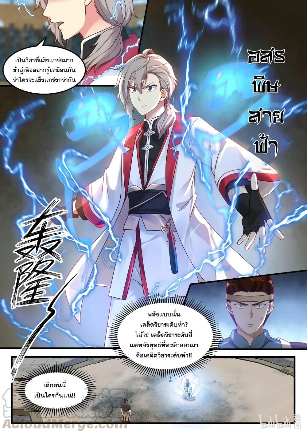 Martial God Asura ตอนที่ 104 แปลไทย รูปที่ 11