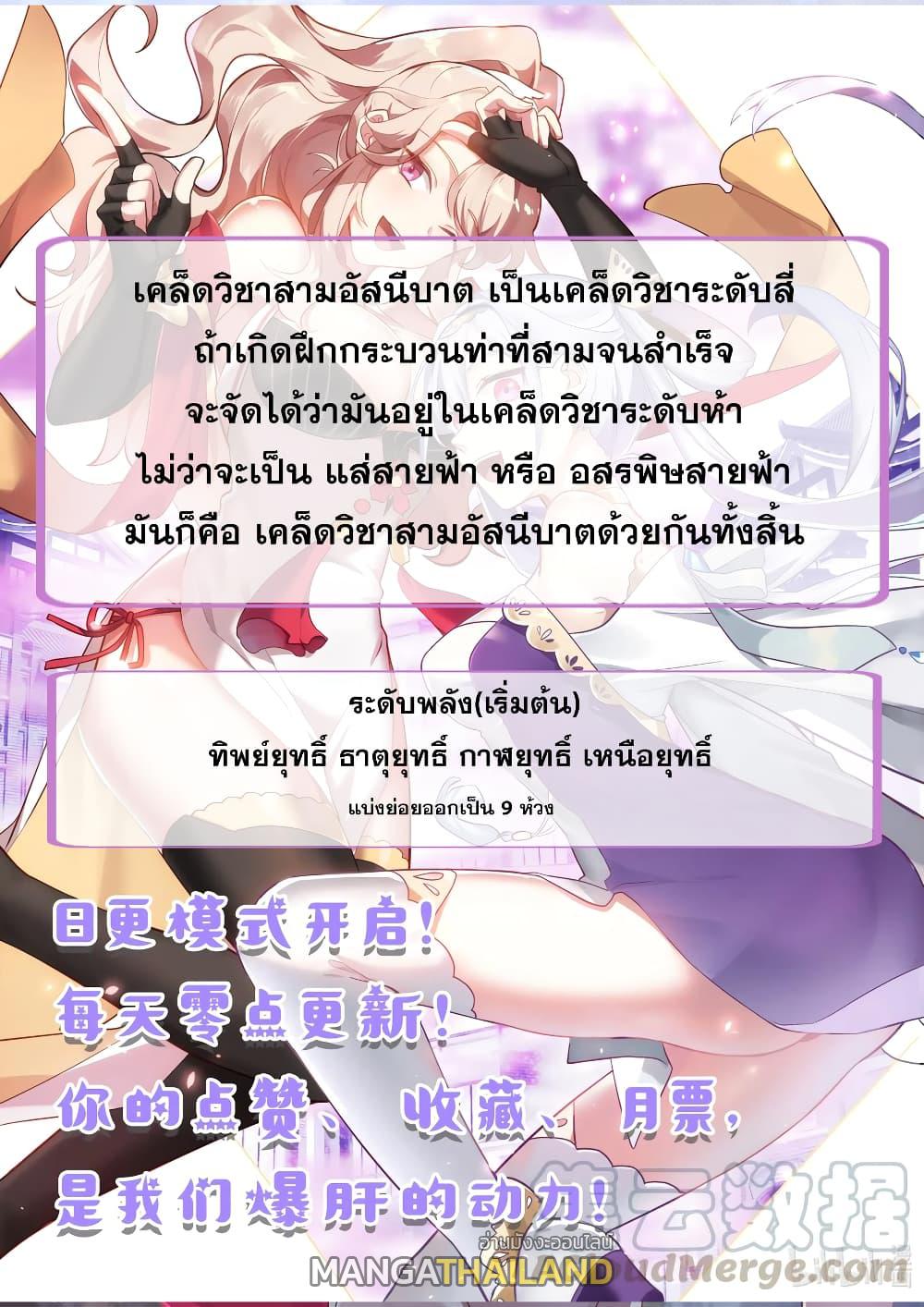 Martial God Asura ตอนที่ 104 แปลไทย รูปที่ 12