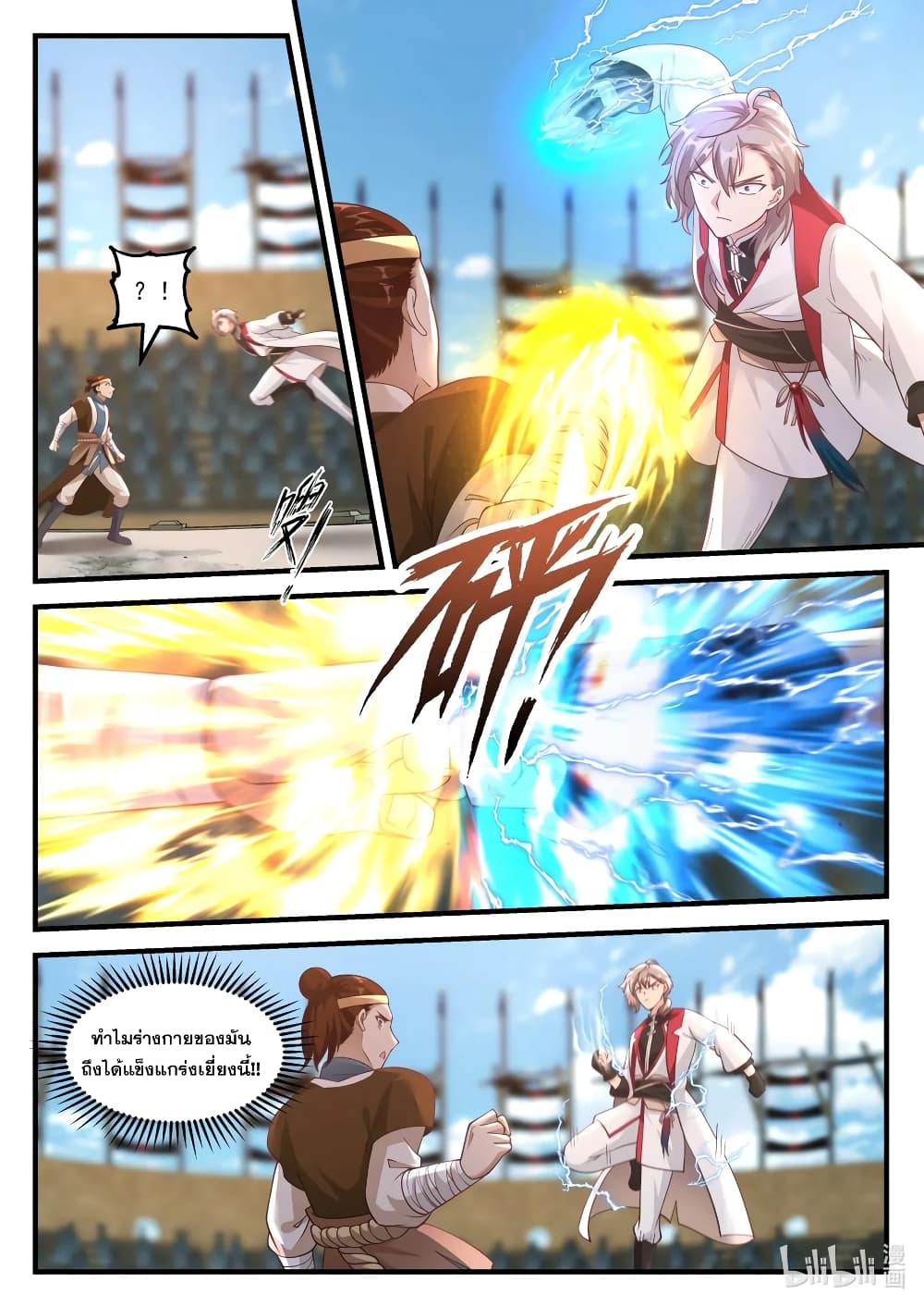 Martial God Asura ตอนที่ 104 แปลไทย รูปที่ 2