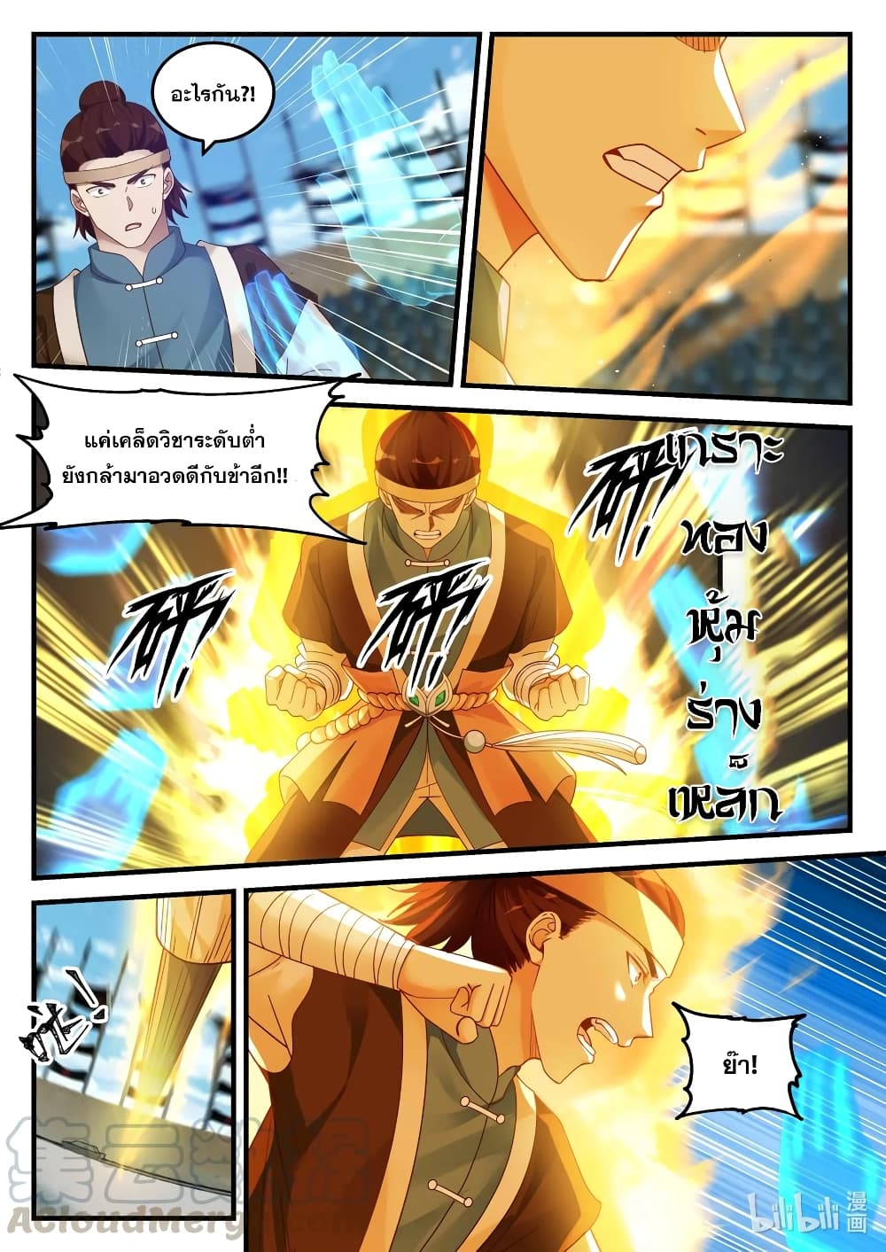 Martial God Asura ตอนที่ 104 แปลไทย รูปที่ 9