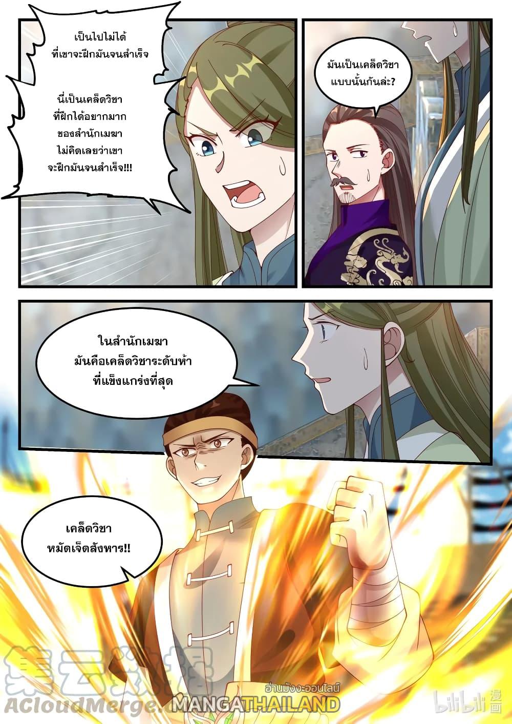 Martial God Asura ตอนที่ 106 แปลไทย รูปที่ 11