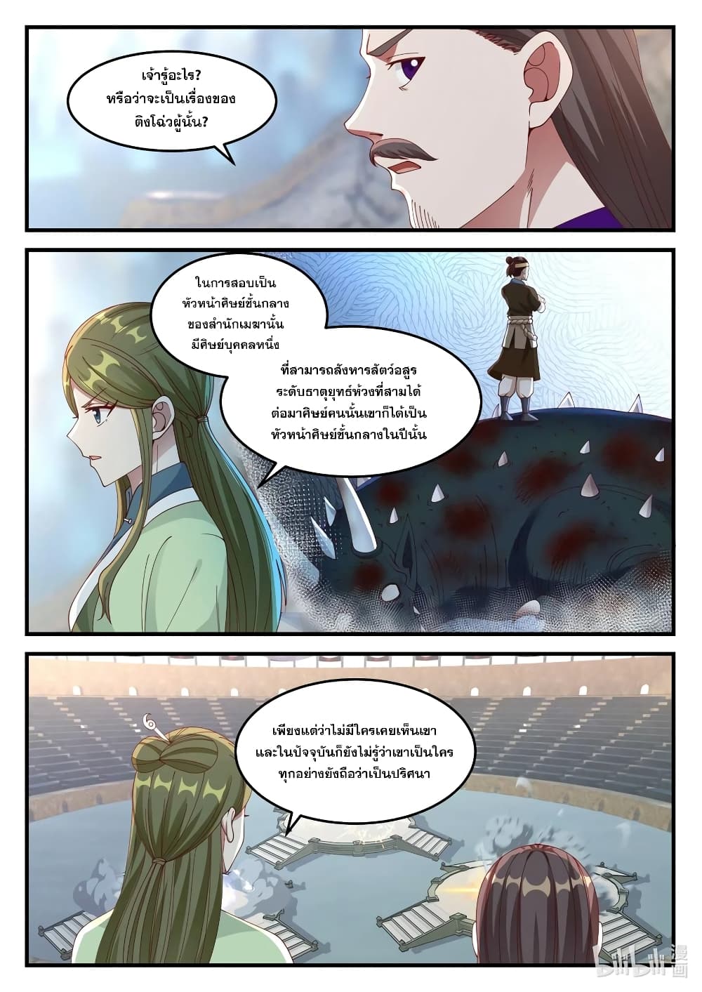 Martial God Asura ตอนที่ 106 แปลไทย รูปที่ 2