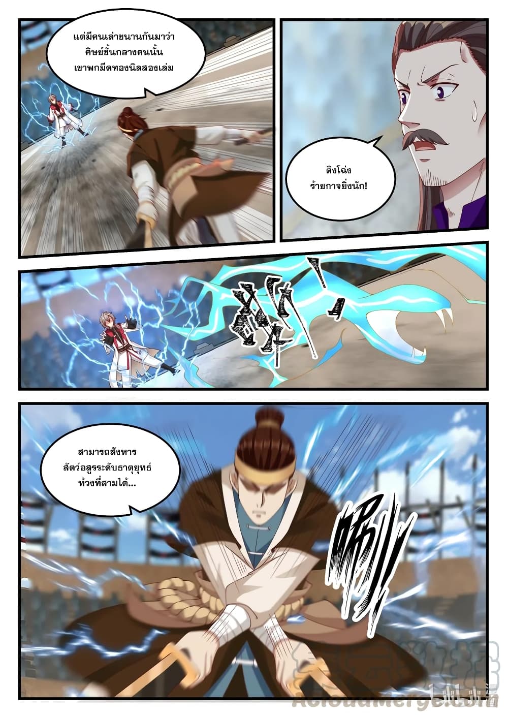 Martial God Asura ตอนที่ 106 แปลไทย รูปที่ 3