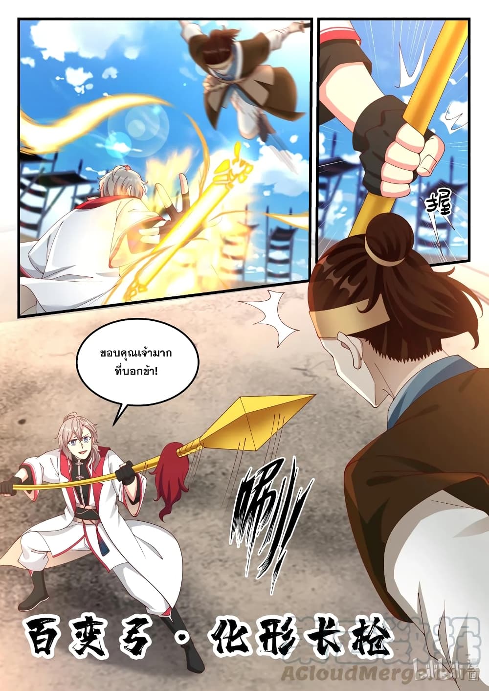 Martial God Asura ตอนที่ 106 แปลไทย รูปที่ 5