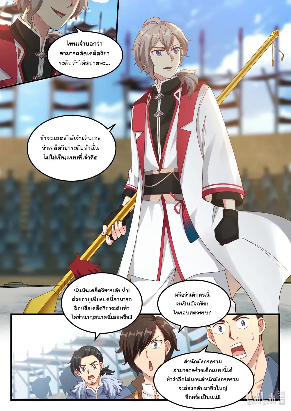 Martial God Asura ตอนที่ 106 แปลไทย รูปที่ 8