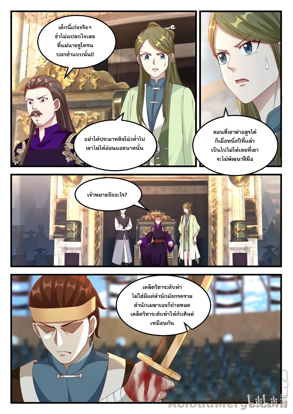 Martial God Asura ตอนที่ 106 แปลไทย รูปที่ 9