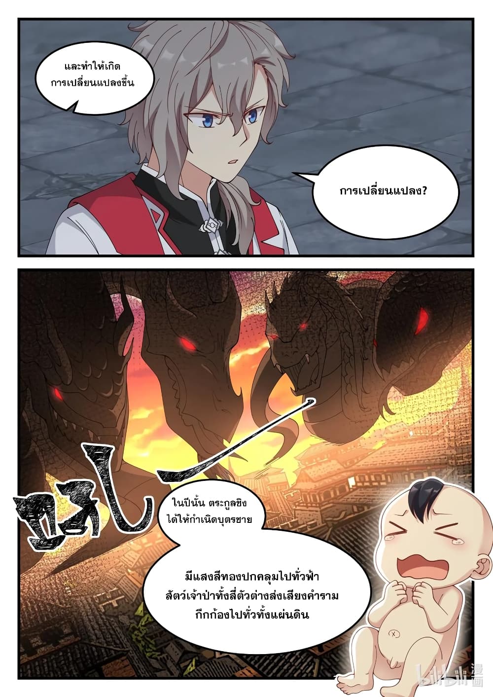 Martial God Asura ตอนที่ 109 แปลไทย รูปที่ 10