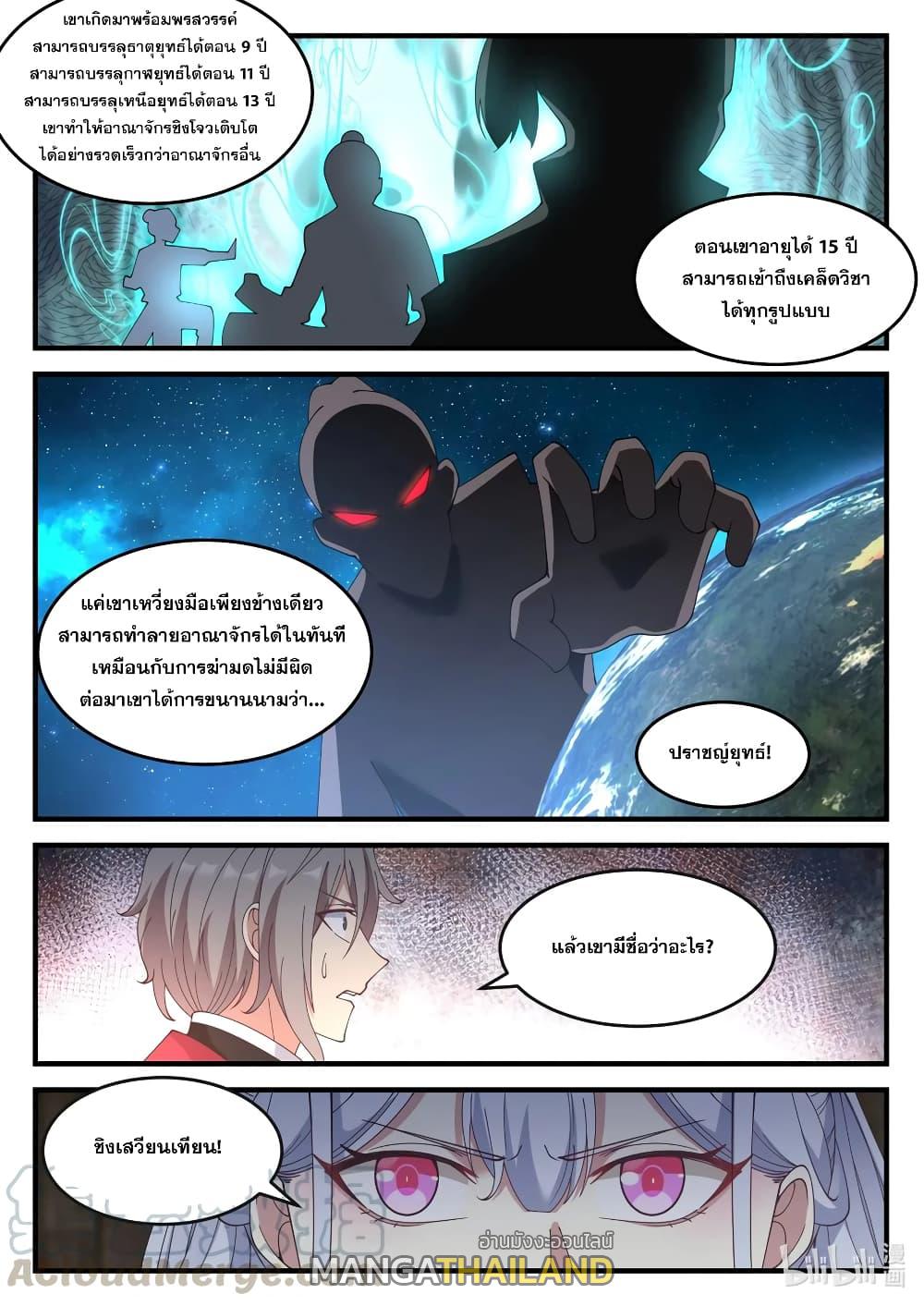 Martial God Asura ตอนที่ 109 แปลไทย รูปที่ 11