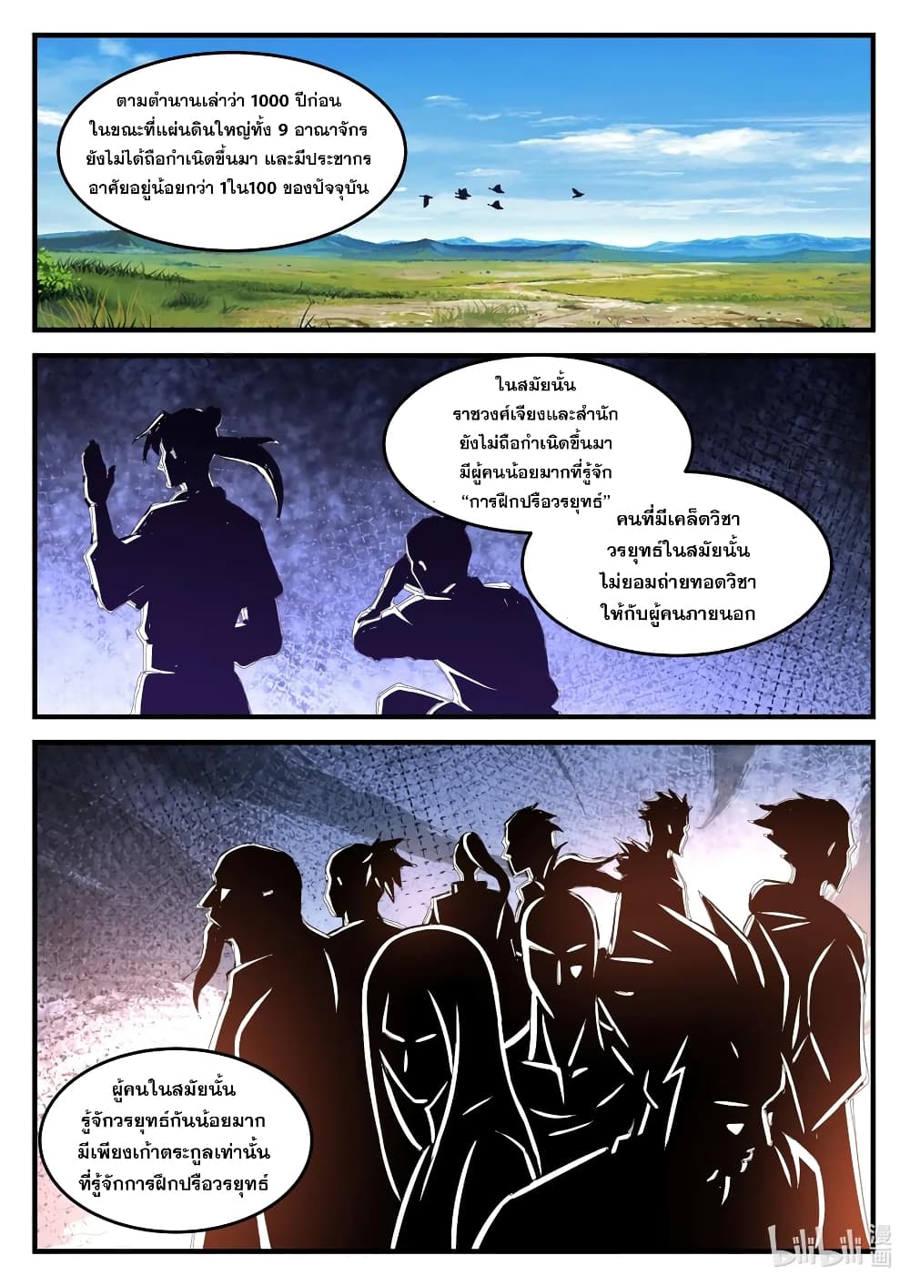 Martial God Asura ตอนที่ 109 แปลไทย รูปที่ 8