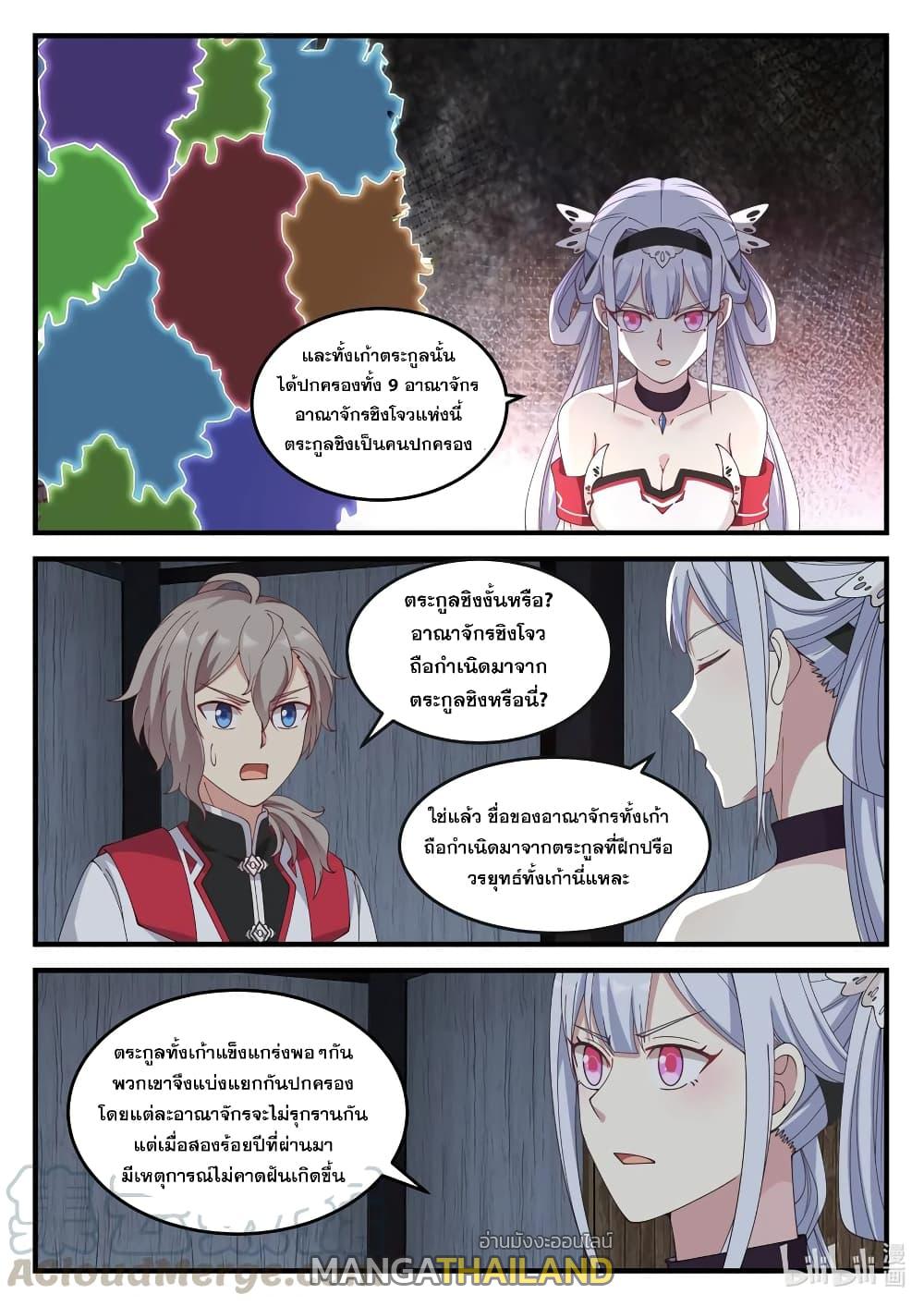 Martial God Asura ตอนที่ 109 แปลไทย รูปที่ 9