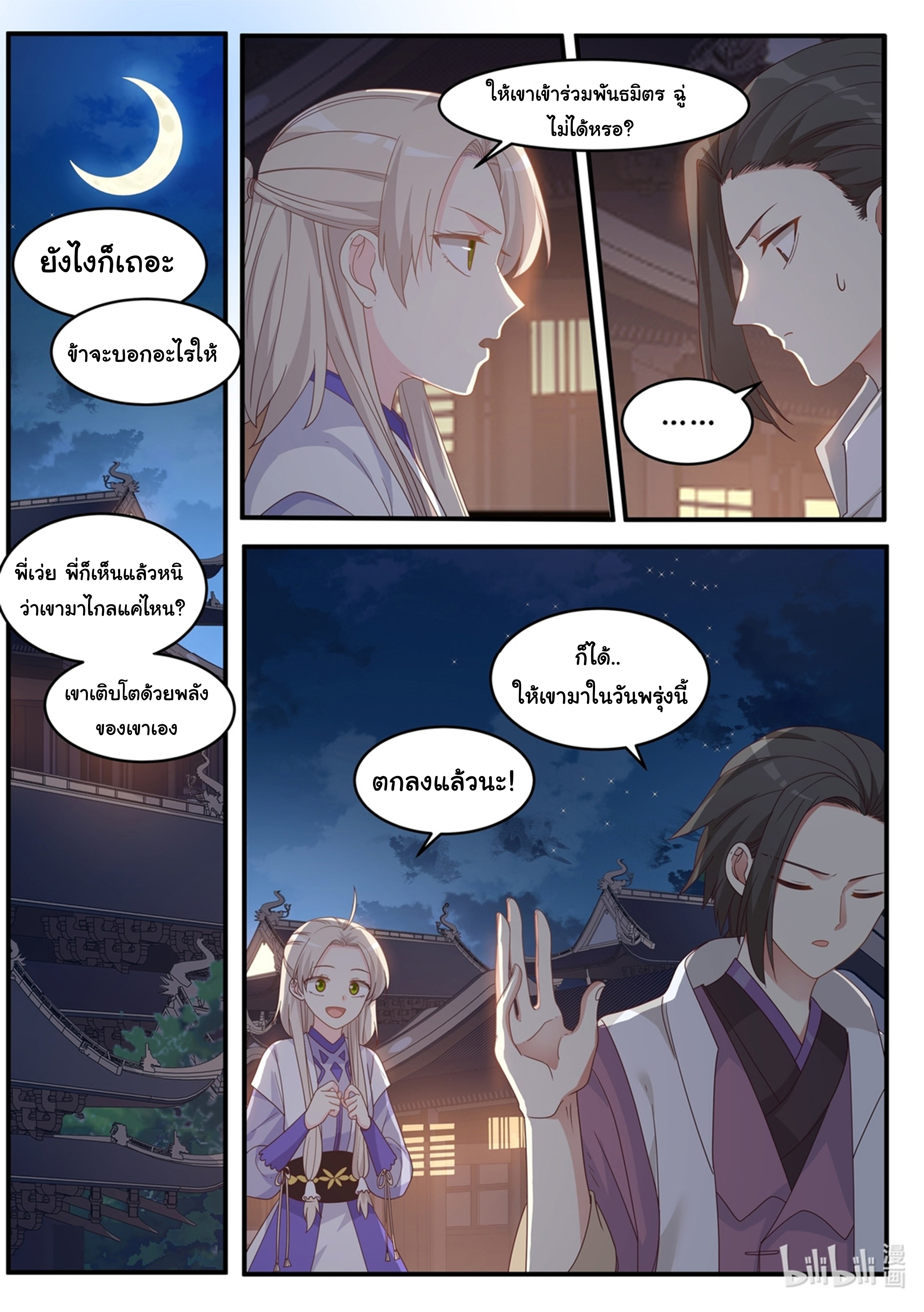 Martial God Asura ตอนที่ 11 แปลไทย รูปที่ 9