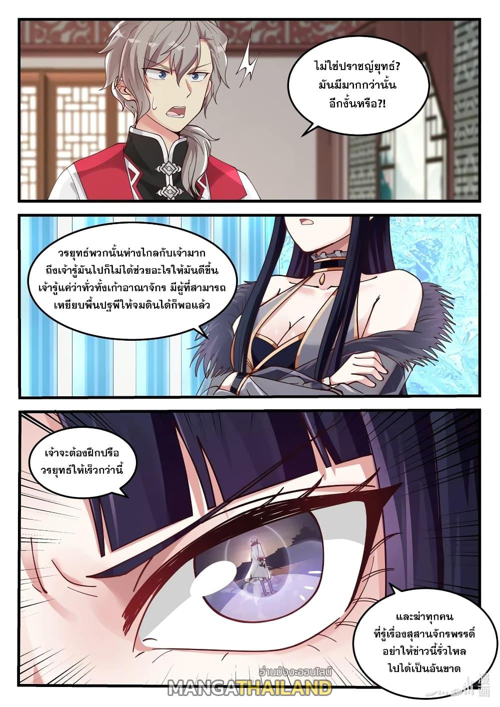 Martial God Asura ตอนที่ 110 แปลไทย รูปที่ 10