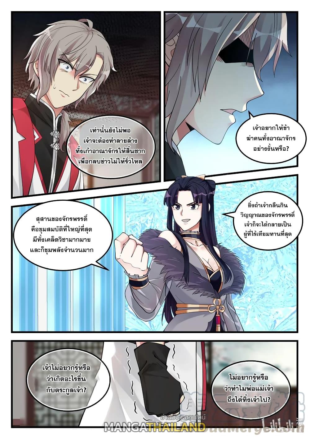 Martial God Asura ตอนที่ 110 แปลไทย รูปที่ 11