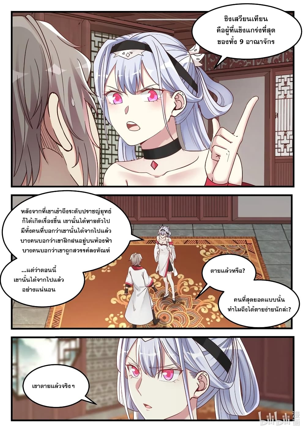 Martial God Asura ตอนที่ 110 แปลไทย รูปที่ 2