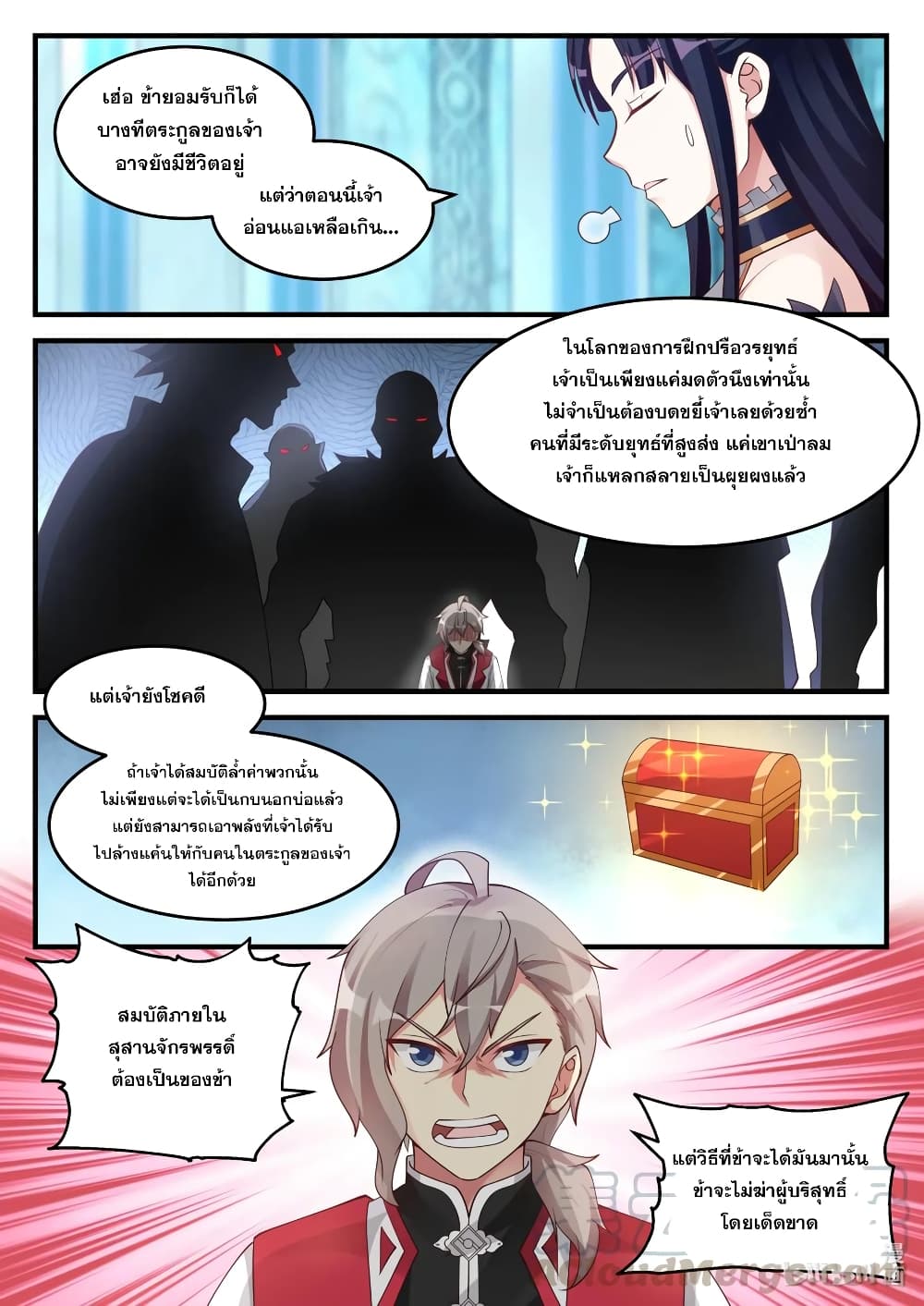 Martial God Asura ตอนที่ 111 แปลไทย รูปที่ 3