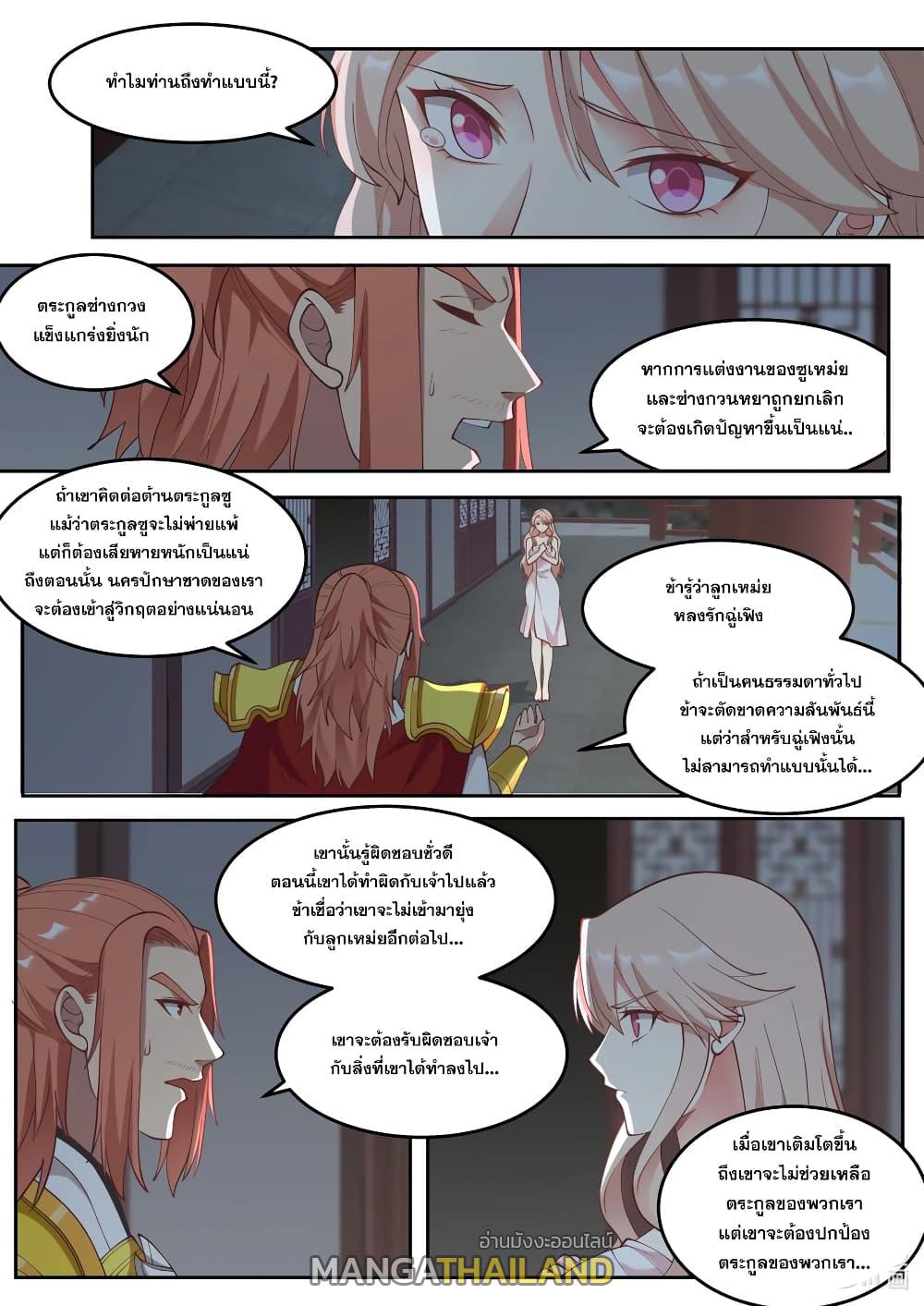 Martial God Asura ตอนที่ 113 แปลไทย รูปที่ 10