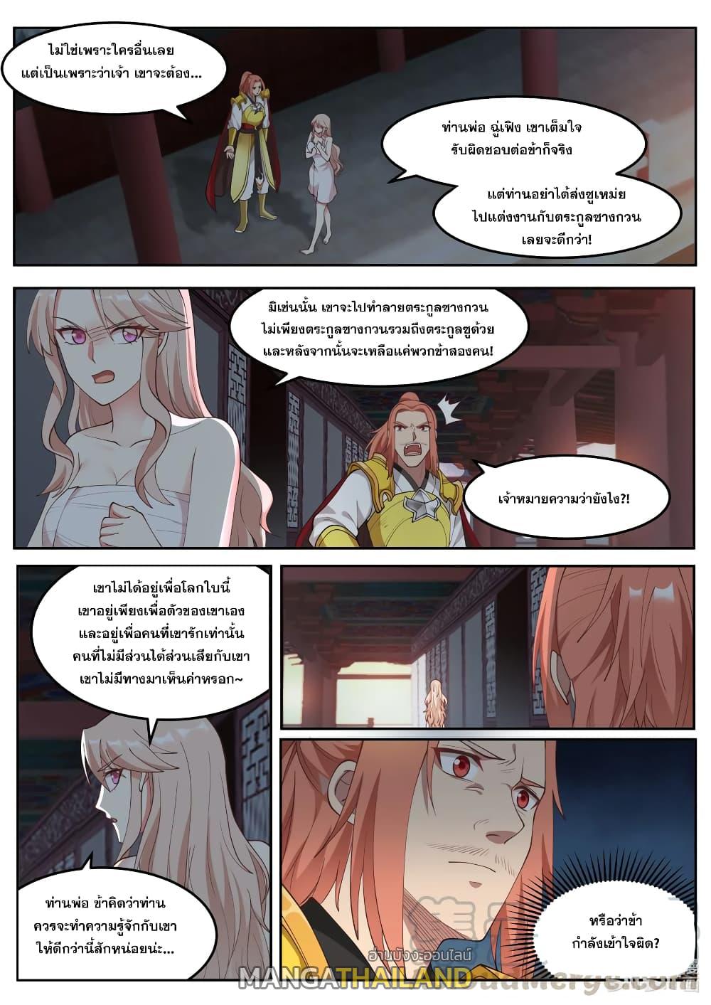 Martial God Asura ตอนที่ 113 แปลไทย รูปที่ 11