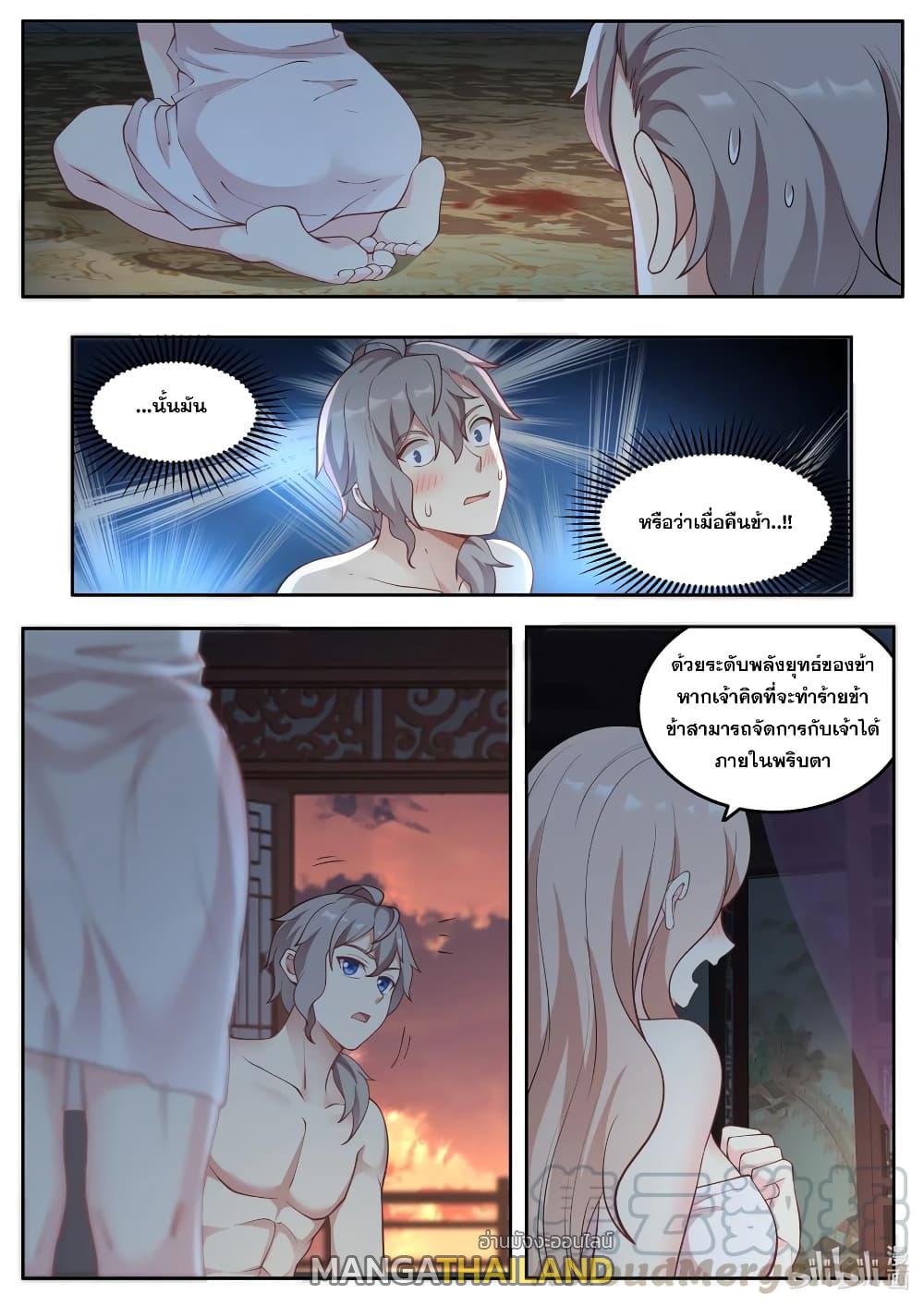 Martial God Asura ตอนที่ 113 แปลไทย รูปที่ 3