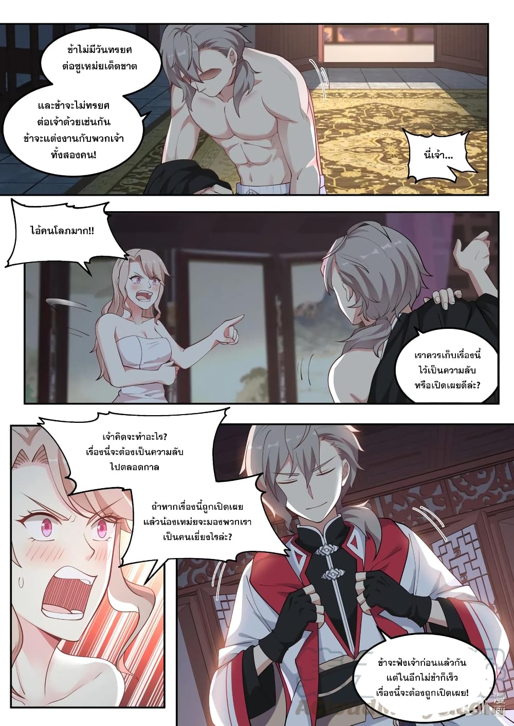 Martial God Asura ตอนที่ 113 แปลไทย รูปที่ 5