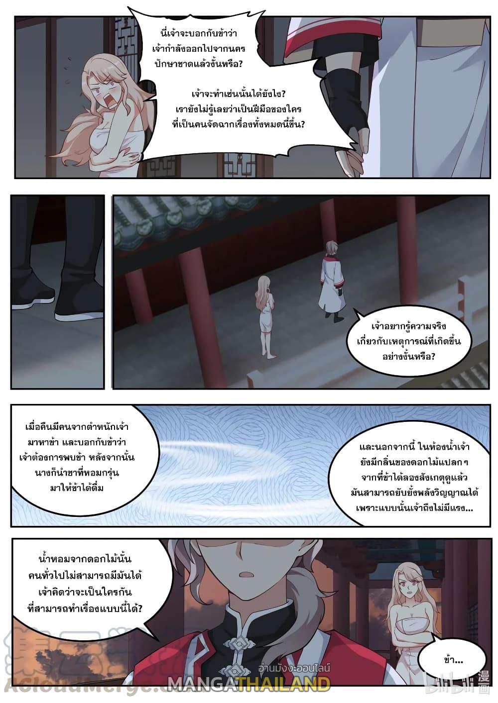 Martial God Asura ตอนที่ 113 แปลไทย รูปที่ 7