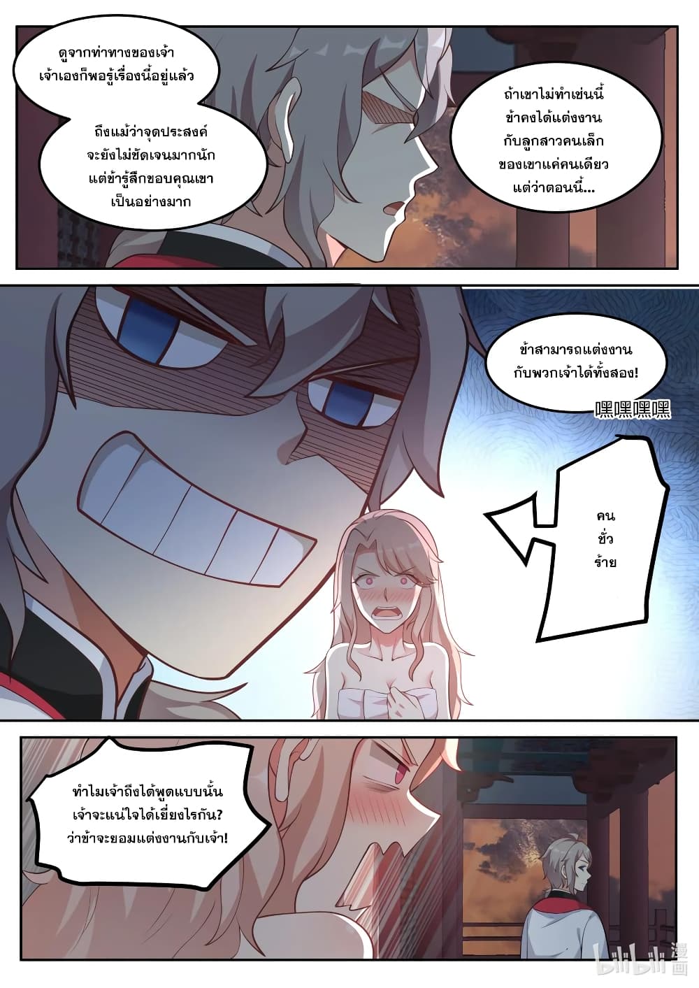 Martial God Asura ตอนที่ 113 แปลไทย รูปที่ 8