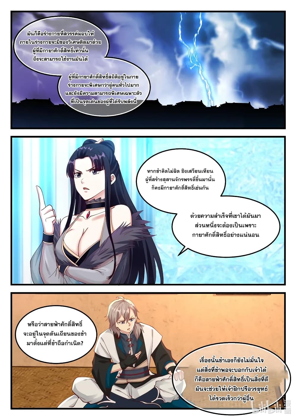 Martial God Asura ตอนที่ 114 แปลไทย รูปที่ 10