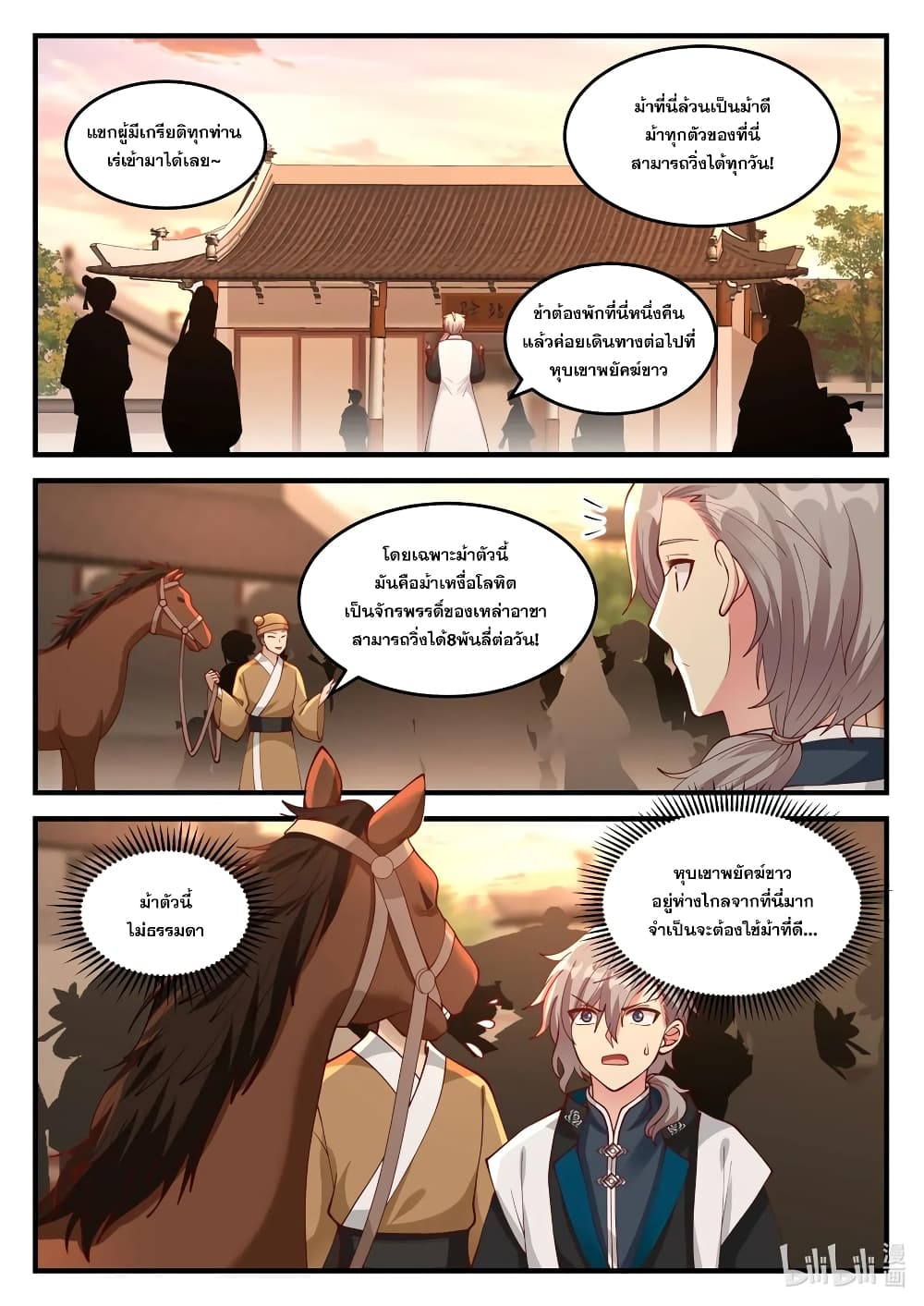 Martial God Asura ตอนที่ 114 แปลไทย รูปที่ 2