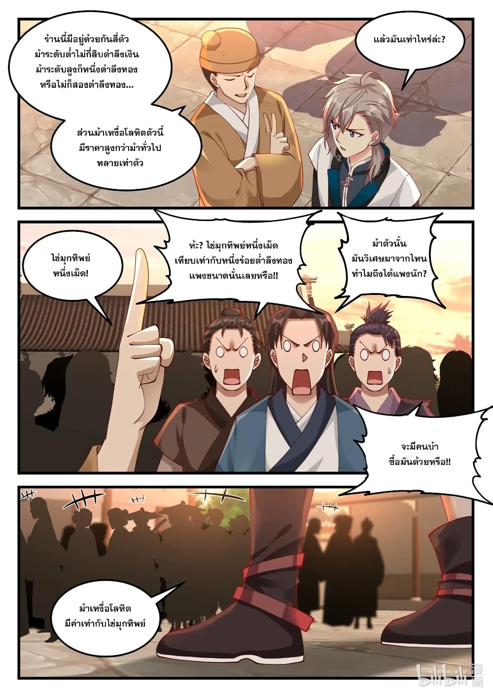 Martial God Asura ตอนที่ 114 แปลไทย รูปที่ 4