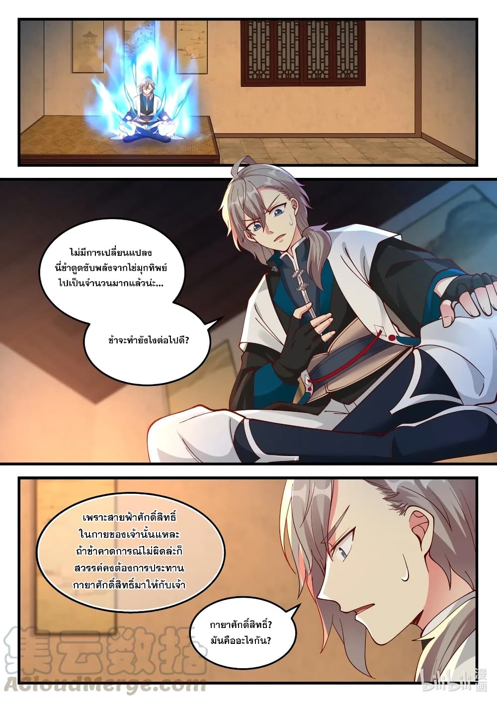 Martial God Asura ตอนที่ 114 แปลไทย รูปที่ 9