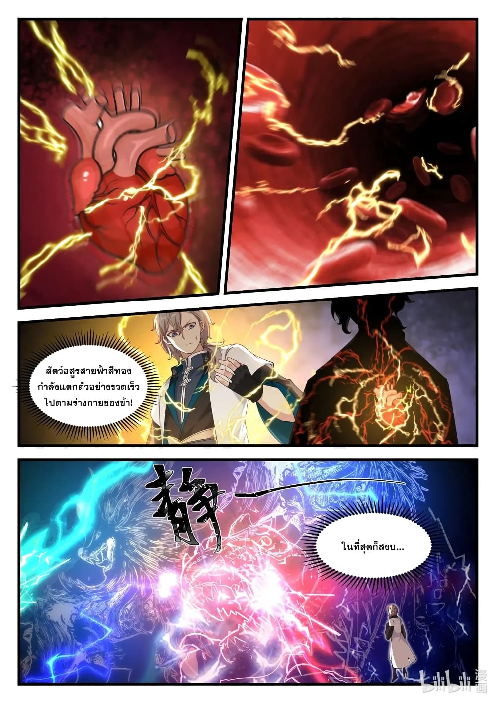 Martial God Asura ตอนที่ 115 แปลไทย รูปที่ 4