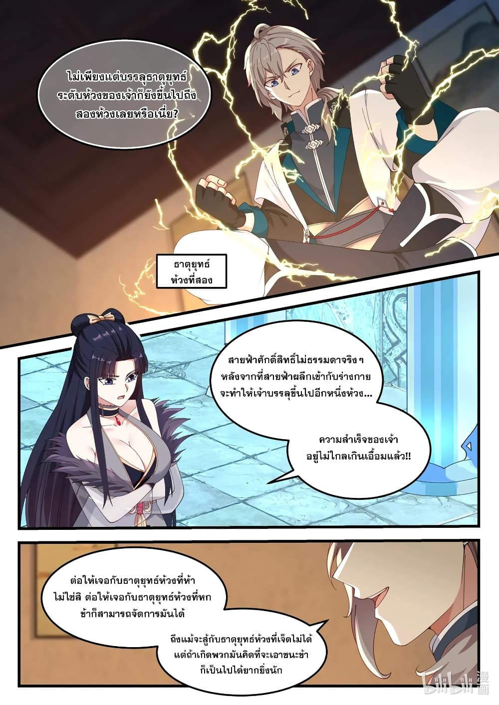 Martial God Asura ตอนที่ 115 แปลไทย รูปที่ 6