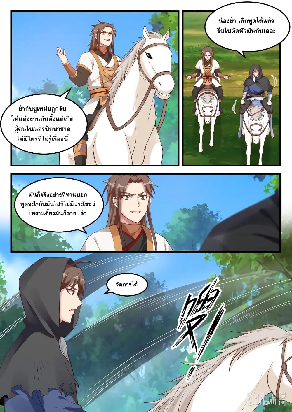 Martial God Asura ตอนที่ 116 แปลไทย รูปที่ 6