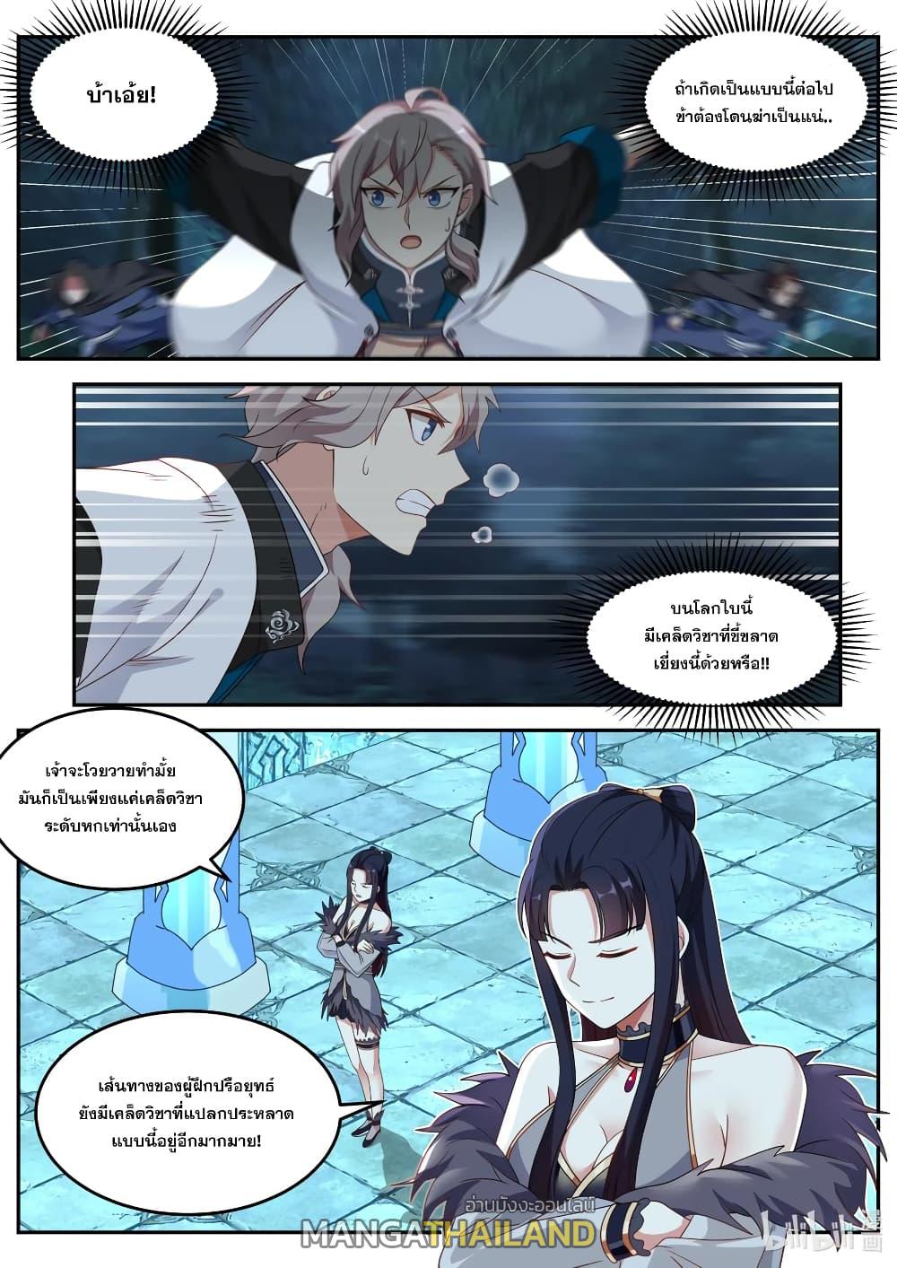 Martial God Asura ตอนที่ 118 แปลไทย รูปที่ 2