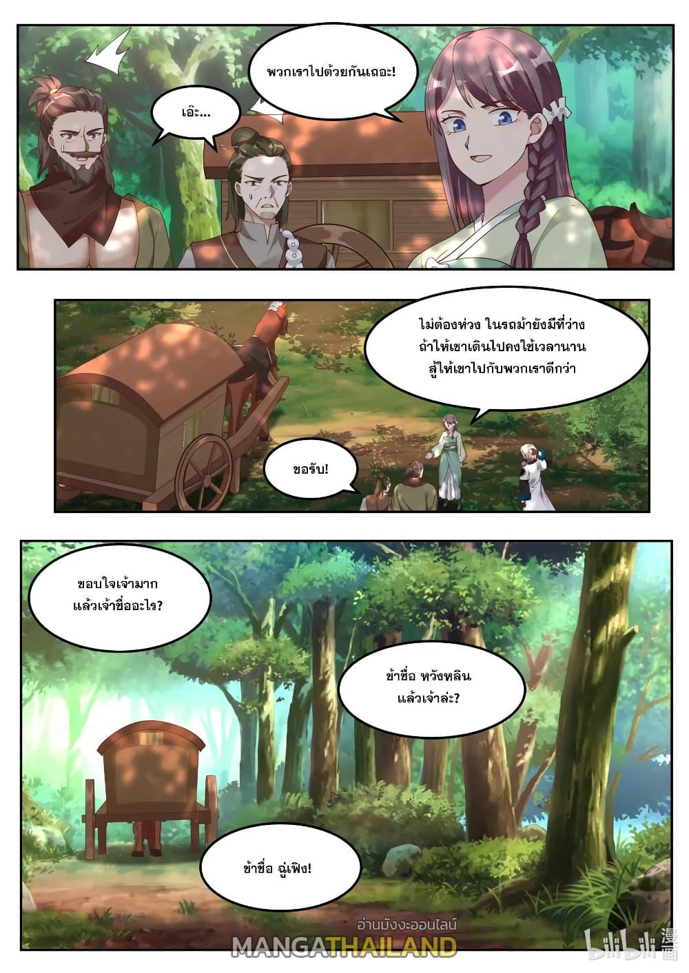 Martial God Asura ตอนที่ 119 แปลไทย รูปที่ 2