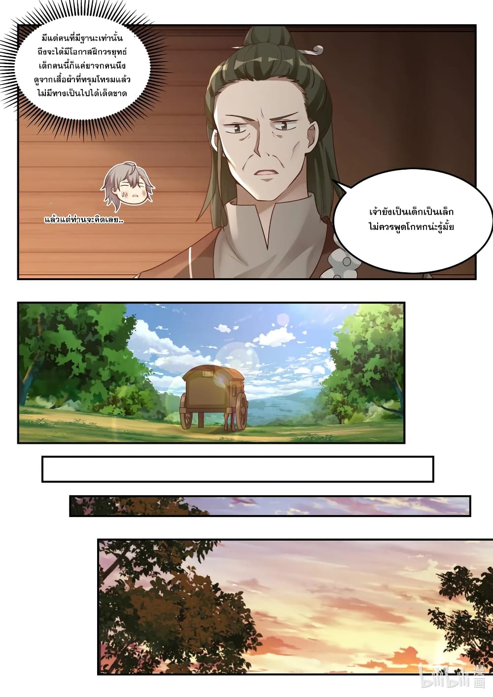 Martial God Asura ตอนที่ 119 แปลไทย รูปที่ 6