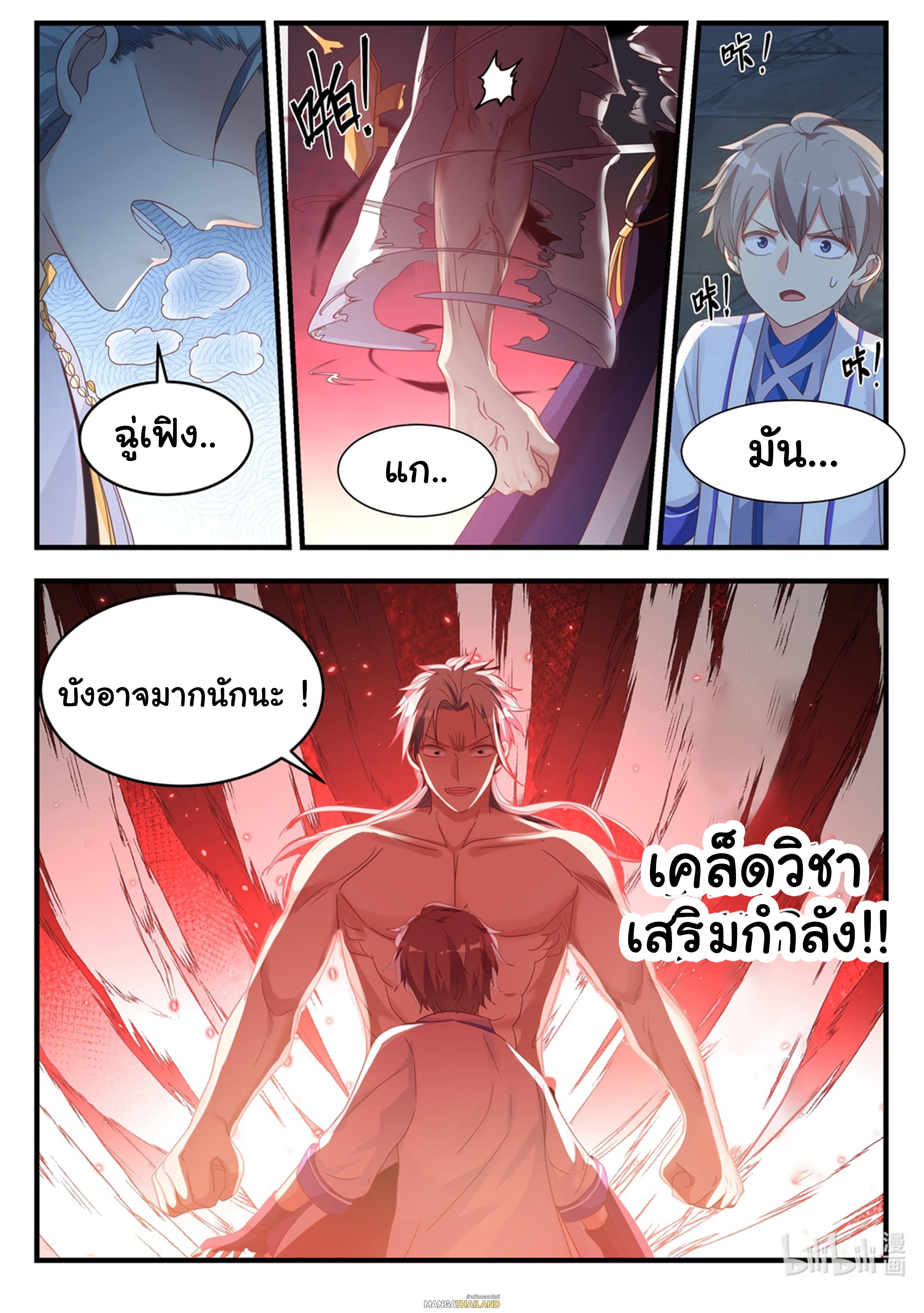 Martial God Asura ตอนที่ 12 แปลไทย รูปที่ 10