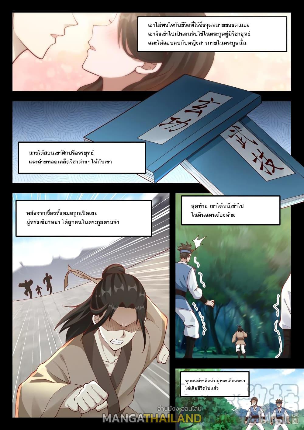 Martial God Asura ตอนที่ 121 แปลไทย รูปที่ 3