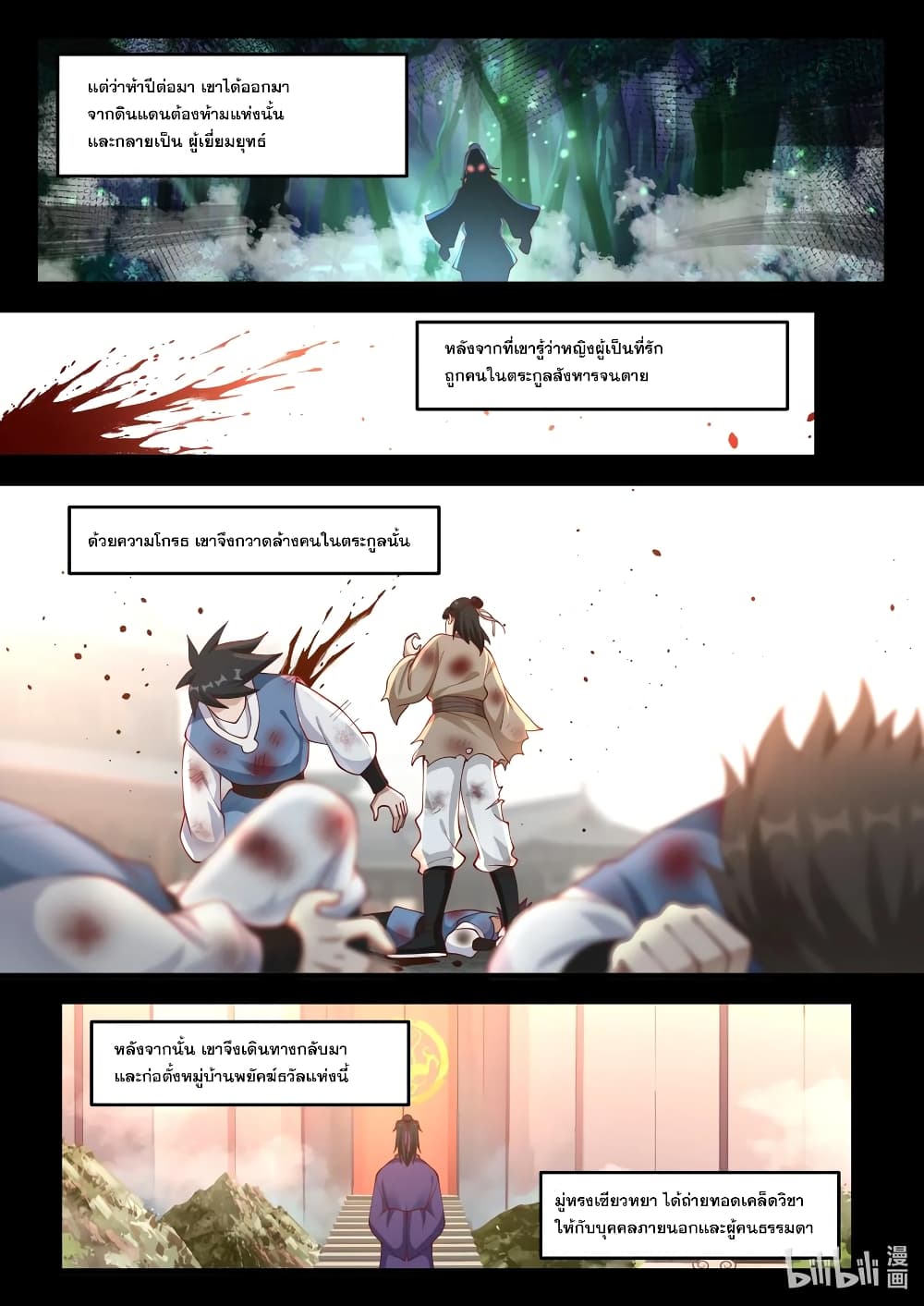 Martial God Asura ตอนที่ 121 แปลไทย รูปที่ 4