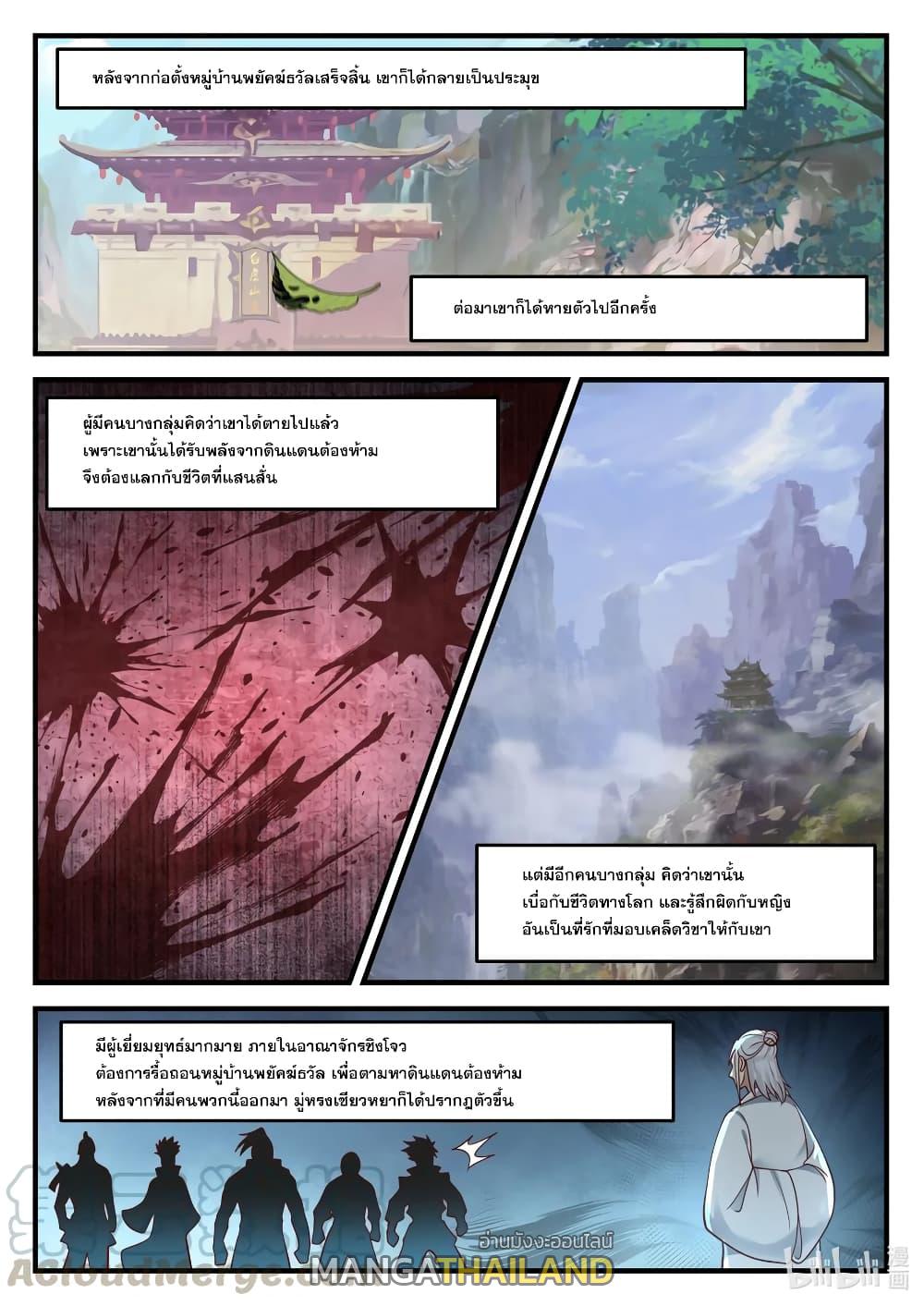 Martial God Asura ตอนที่ 121 แปลไทย รูปที่ 5