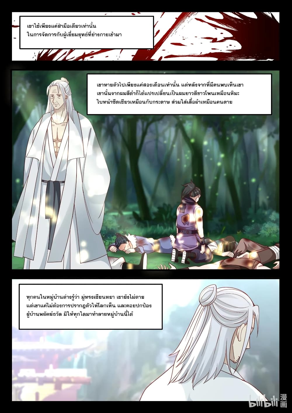 Martial God Asura ตอนที่ 121 แปลไทย รูปที่ 6