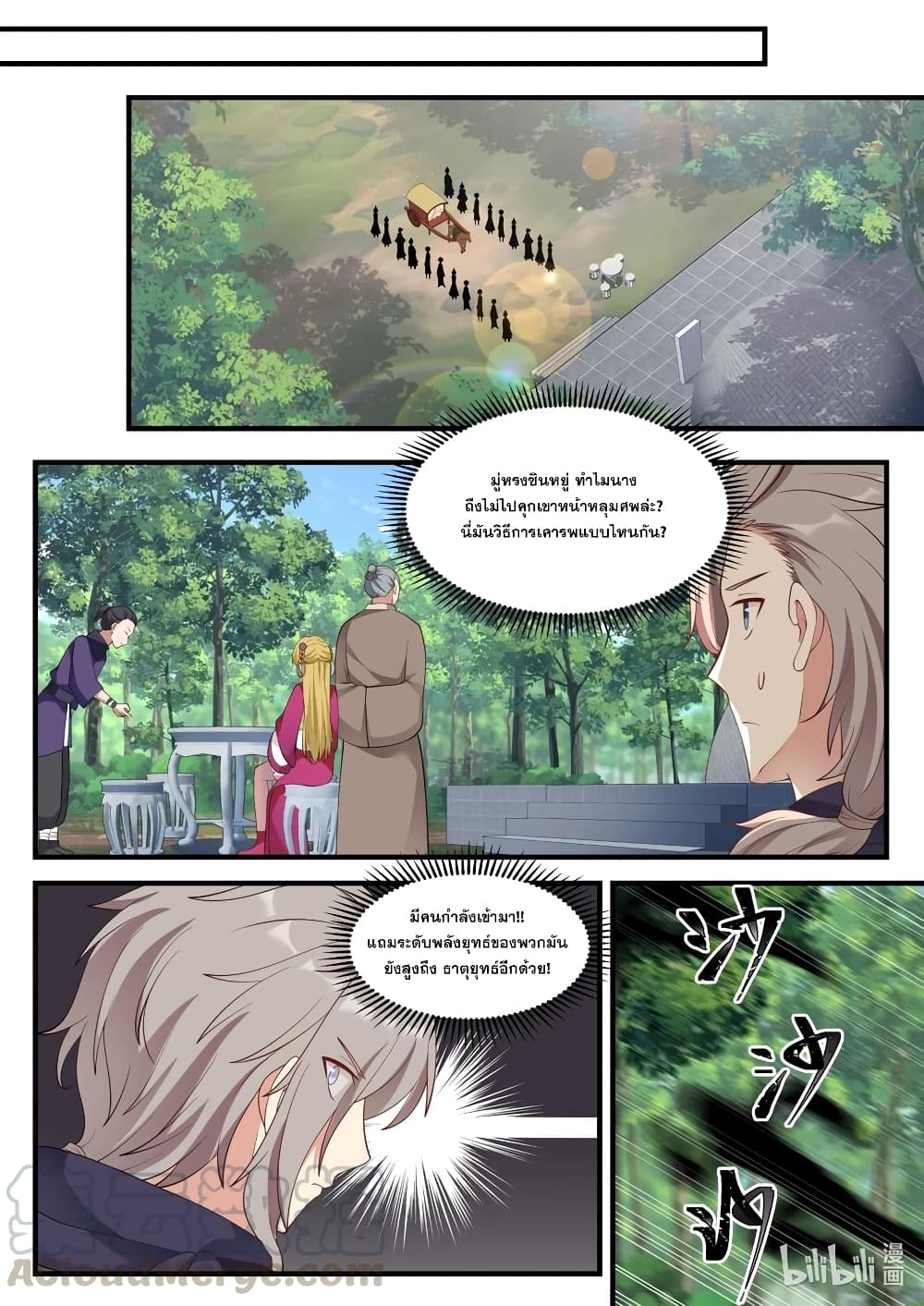 Martial God Asura ตอนที่ 122 แปลไทย รูปที่ 5