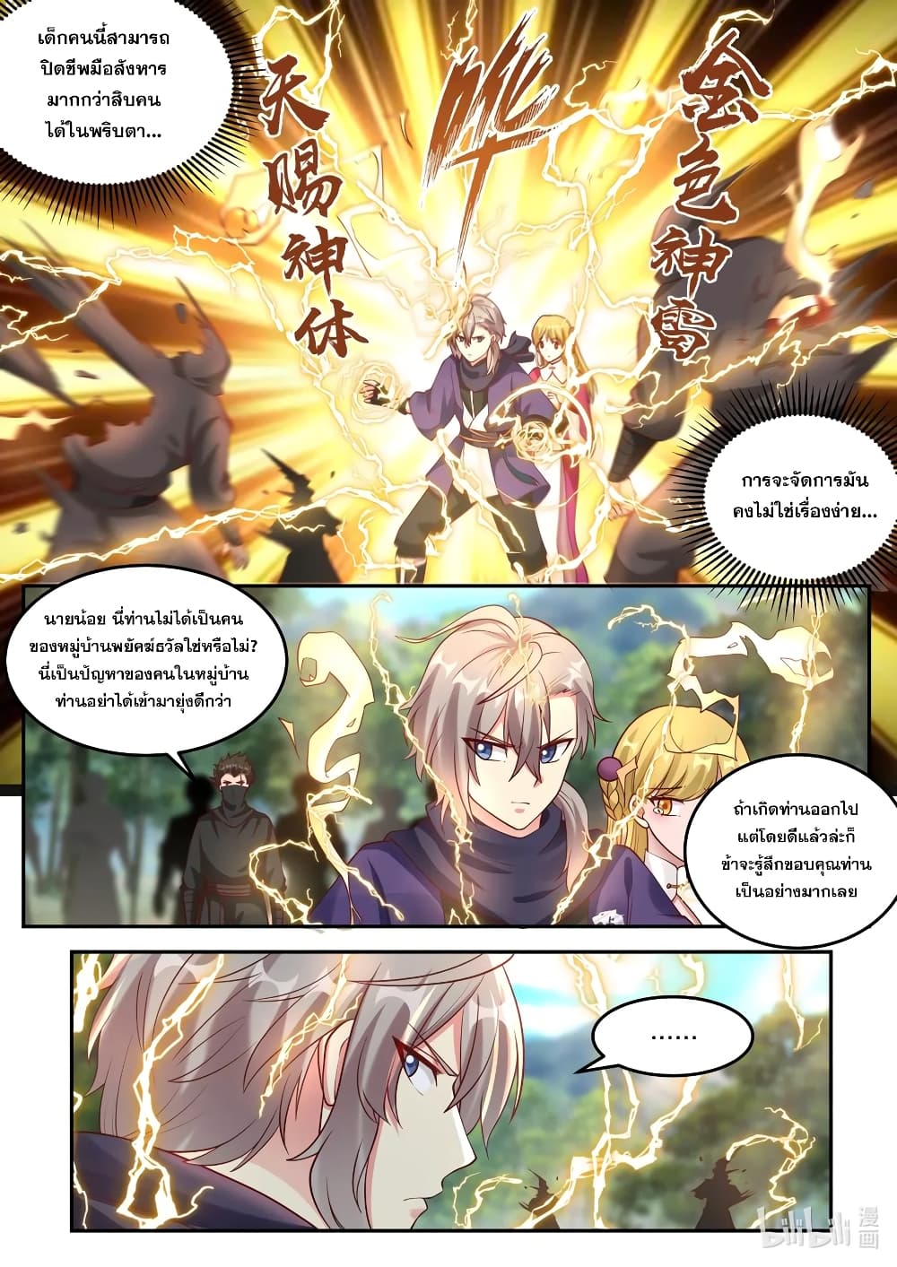 Martial God Asura ตอนที่ 124 แปลไทย รูปที่ 6