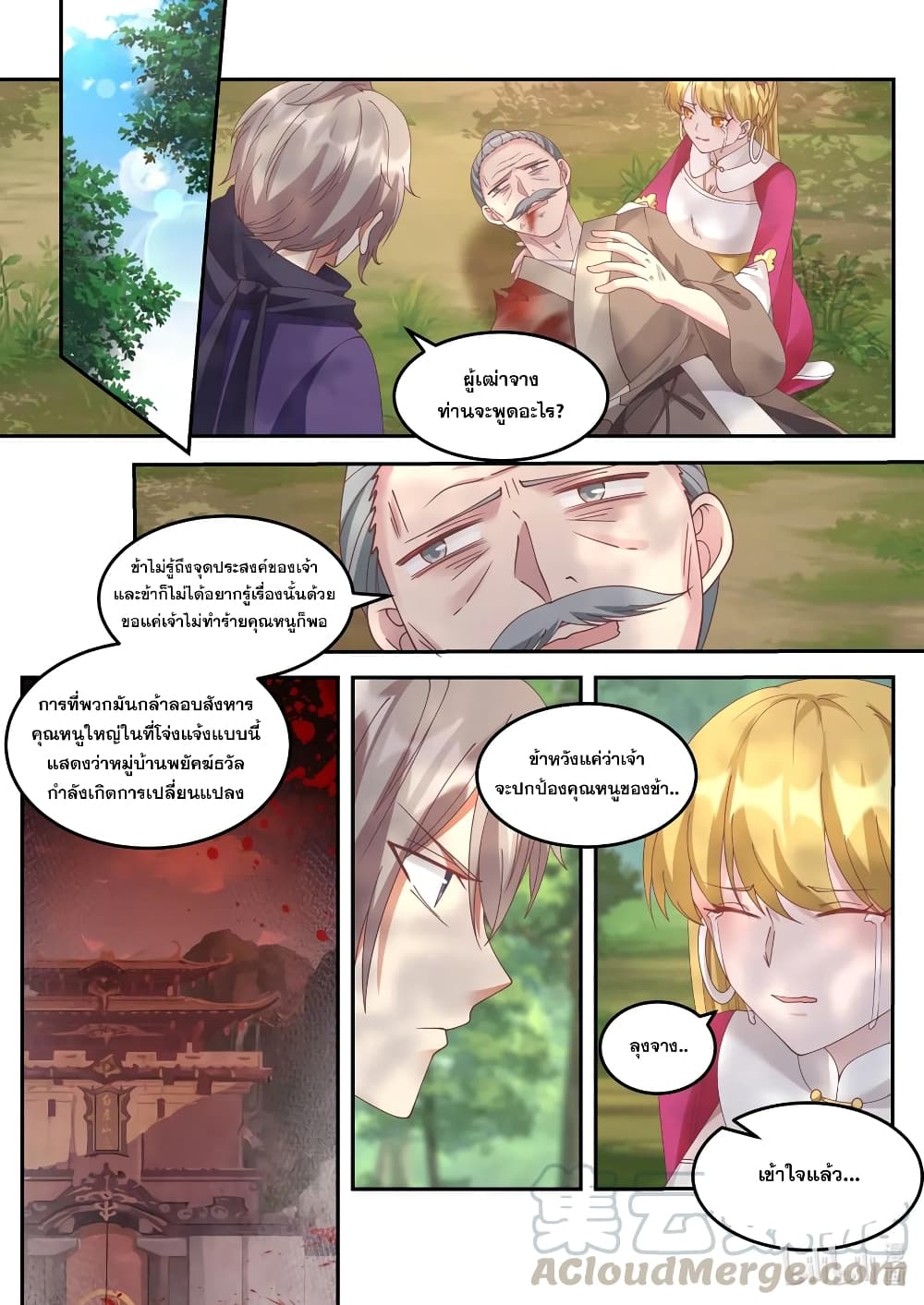 Martial God Asura ตอนที่ 125 แปลไทย รูปที่ 6