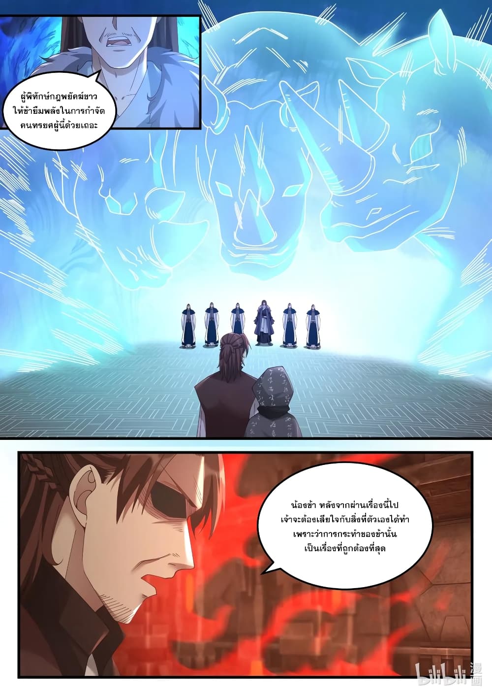 Martial God Asura ตอนที่ 128 แปลไทย รูปที่ 10