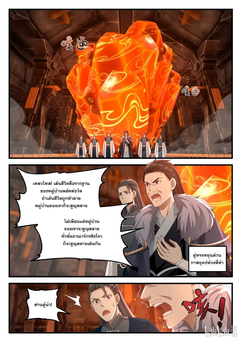 Martial God Asura ตอนที่ 128 แปลไทย รูปที่ 4